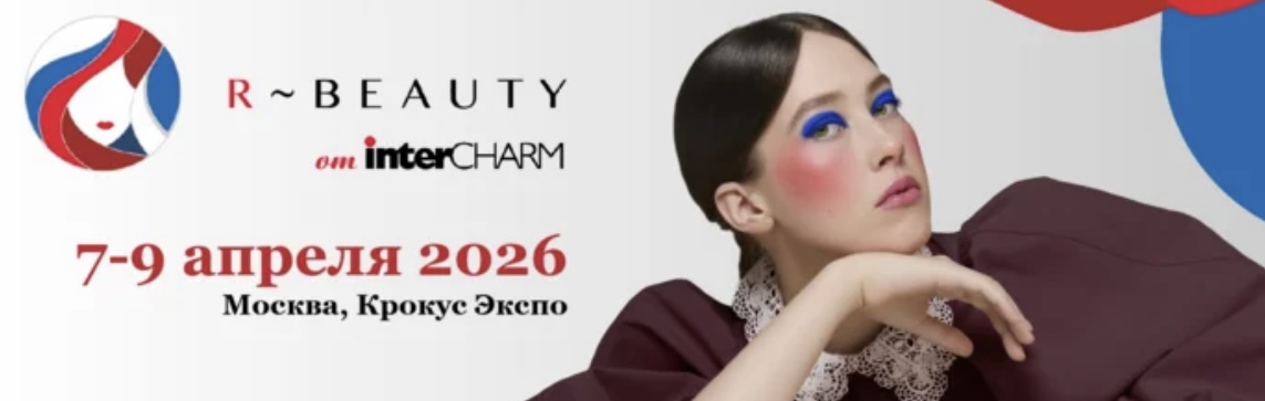 BEAUNITY by INTERCHARM, афиша