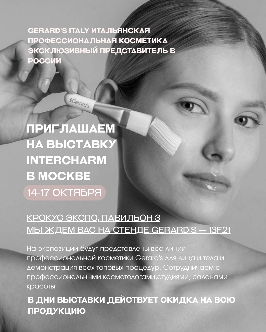 Международная выставка парфюмерно-косметической отрасли, ключевое событие рынка красоты