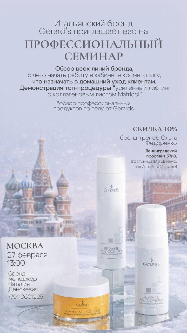Cеминар Москва