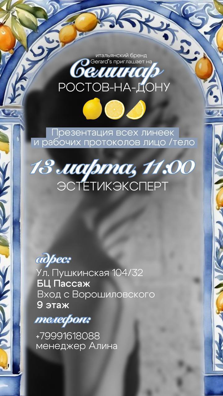 Семинар Ростов на Дону