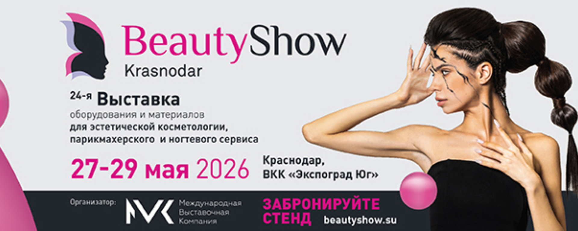 Выставка оборудования и материалов, Краснодар